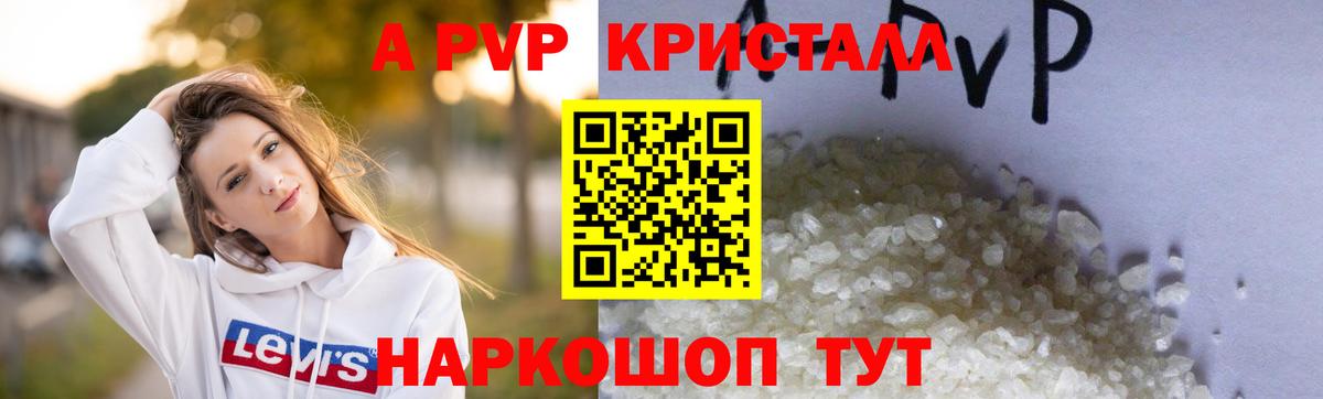 Alfa_PVP кристаллы  A PVP  наркотики  A PVP СК КРИС  А ПВП кристаллы  Вход с VPN  Копейск 