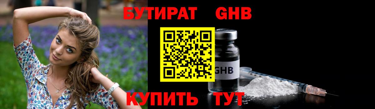 Бутират бутик Копейск