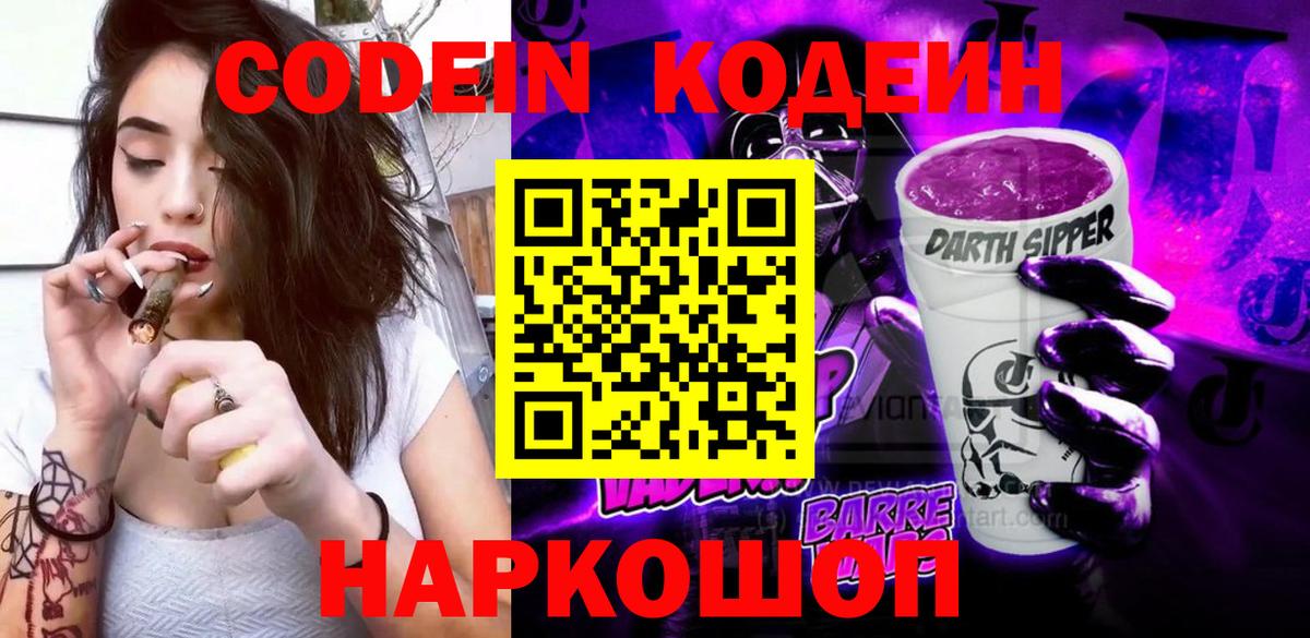 Копейск  Кодеиновый сироп Lean напиток Lean (лин)  Кодеин напиток Lean (лин)  Вход с VPN 