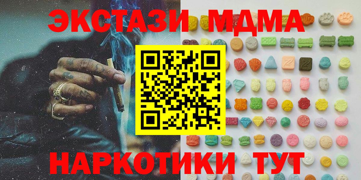 Экстази MDMA Копейск