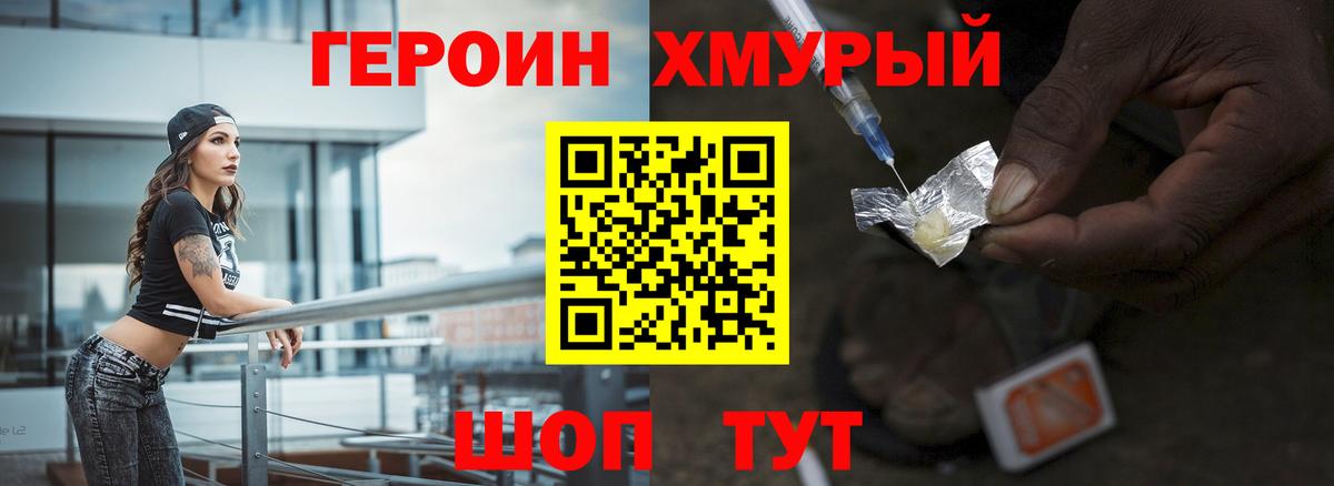 Героин VHQ  Героин  Копейск  Вход с VPN 