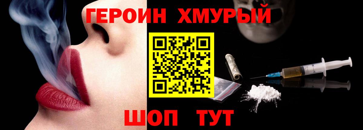 Героин белый Копейск
