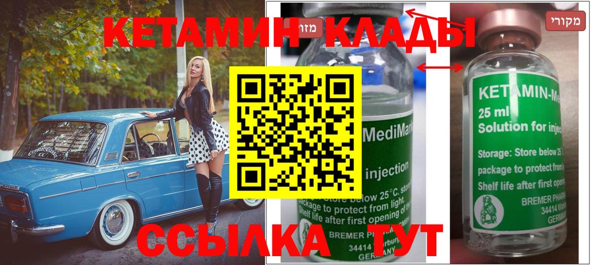 КЕТАМИН VHQ Копейск