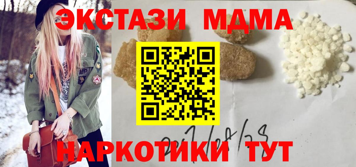 MDMA молли  Вход с VPN  Копейск  МДМА Molly 